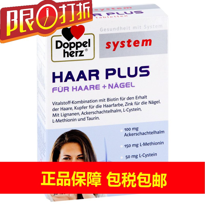 德国直邮 Doppelherz 双心 养发护甲营养片 30片