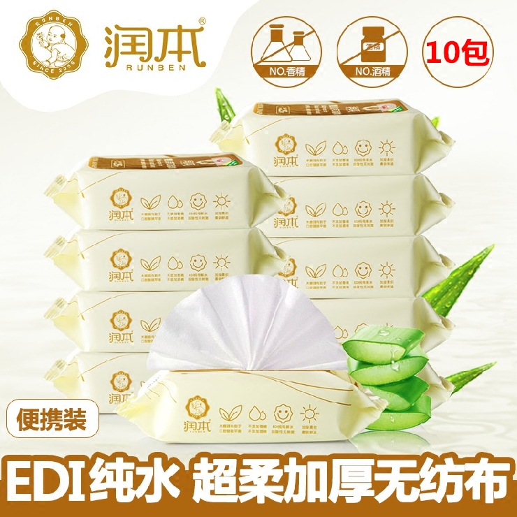 10 packs of Run Ben wet wipes for infants and young children hand and mouth wet wipes Baby newborn children PP25 pumping portable packaging