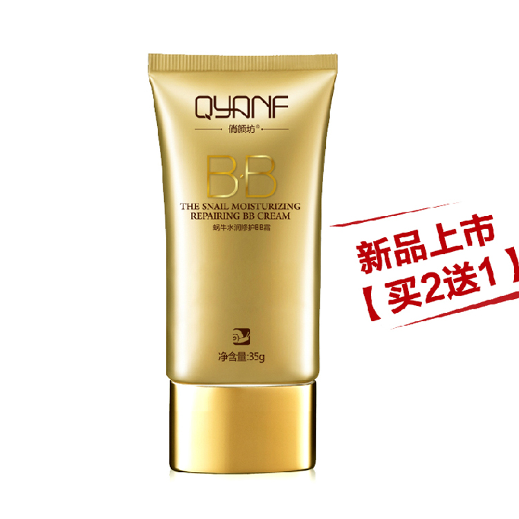 QYF/俏颜坊蜗牛水润BB霜35g 祼妆遮瑕粉底液隔离霜滋润保湿控油