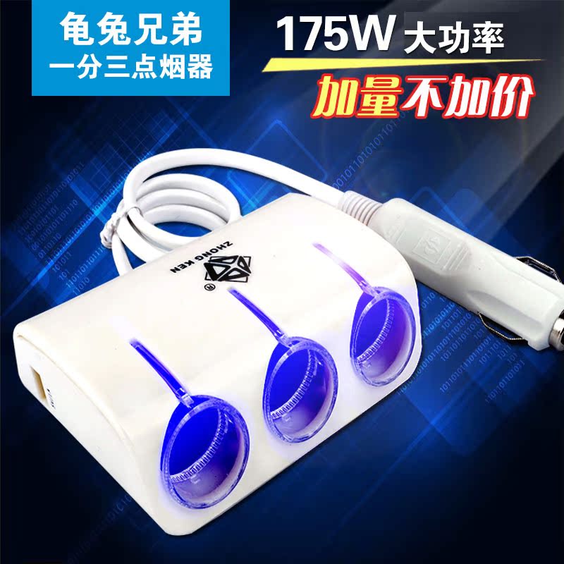 车载充电器 汽车一分三插头 车充一拖二带USB 汽车一拖三点烟器