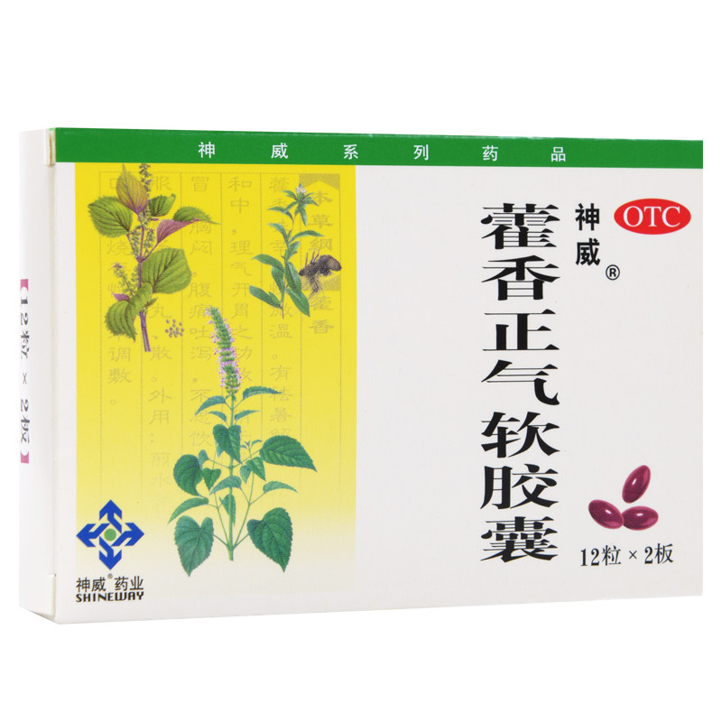 【包邮】神威 藿香正气软胶囊 12粒*2板 外感风寒 暑湿 感冒呕吐
