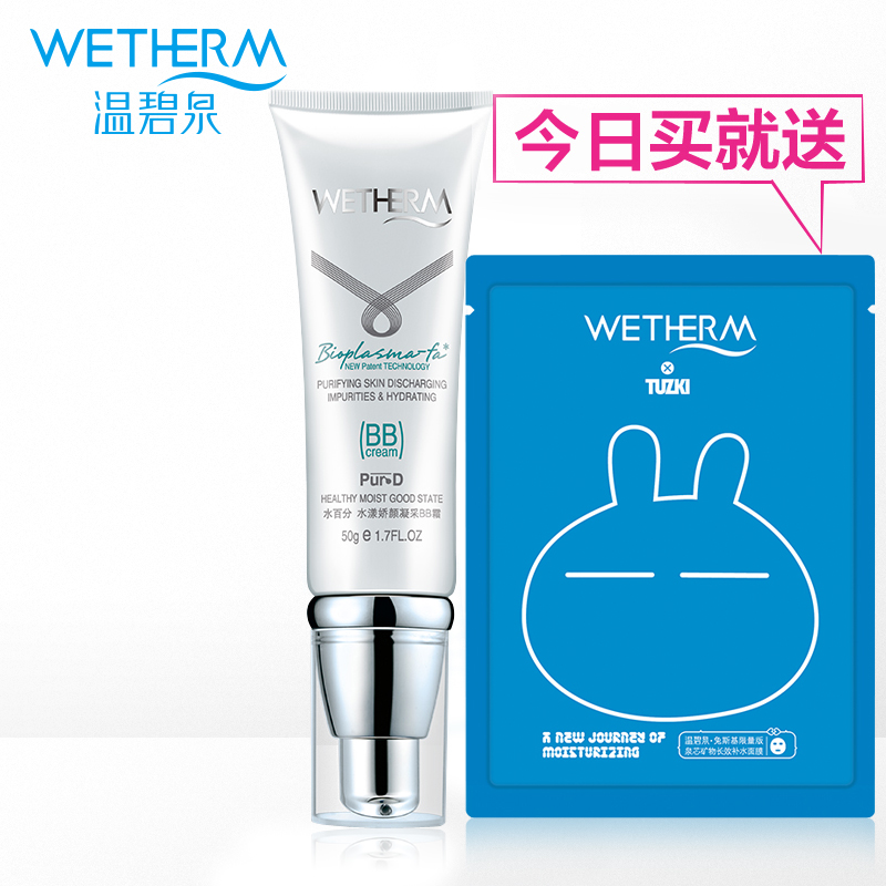 温碧泉水漾娇颜凝采BB霜50g 美白遮瑕 裸装 隔离均匀肤色专柜正品
