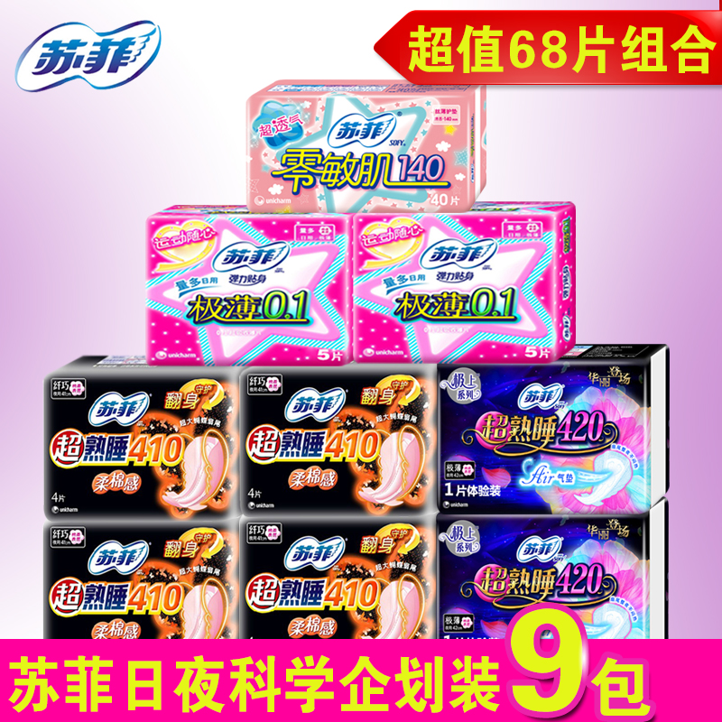 【第2套减10元】苏菲日夜用组合极薄棉柔感卫生巾410超薄420+护垫