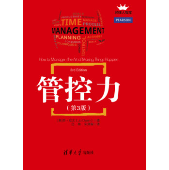 管控力（第3版）（经理人智库）