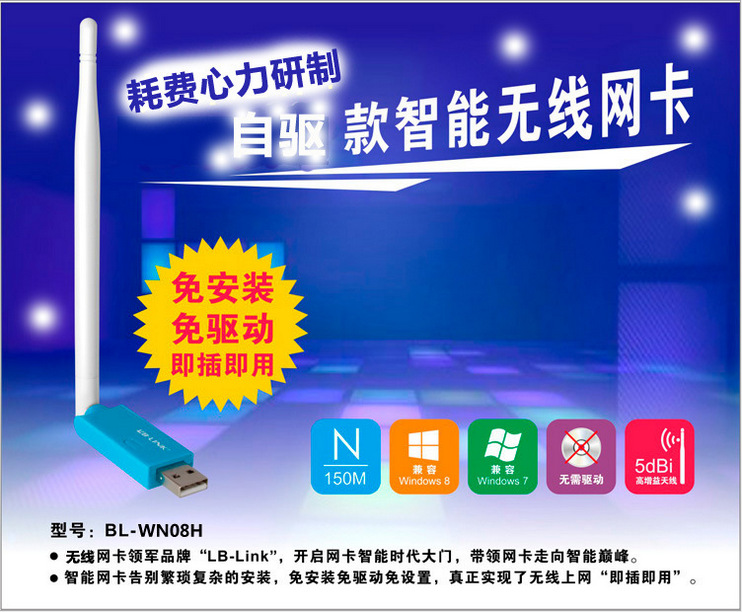 BL-WN08H Wireless USB Network Card 150M Desktop Notebook Wireless Network Card WIFI Receiving