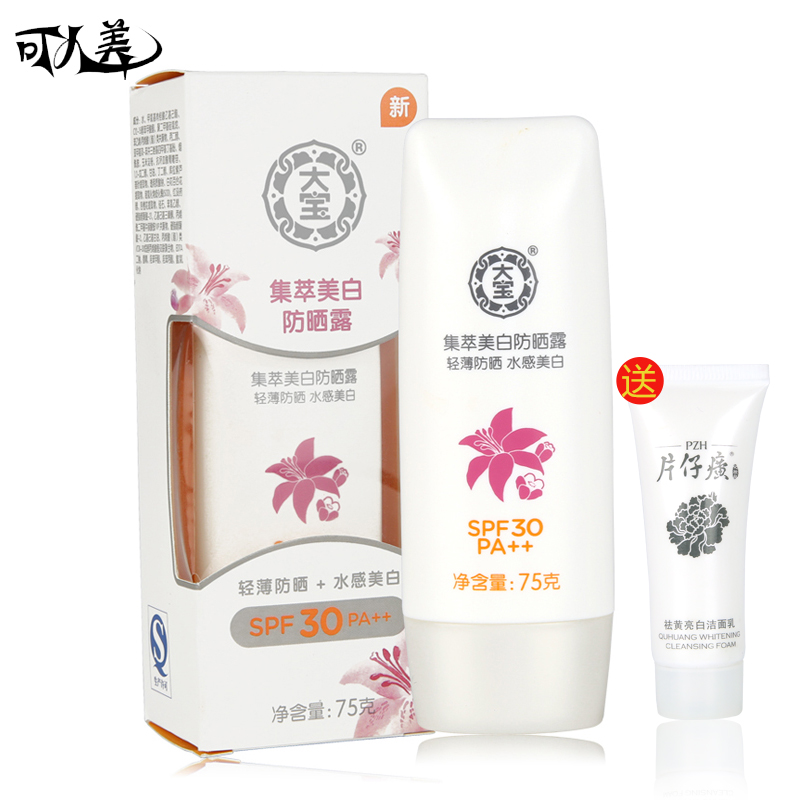 大宝集萃美白防晒露75g男女面部全身保湿隔离防晒霜spf30防紫外线