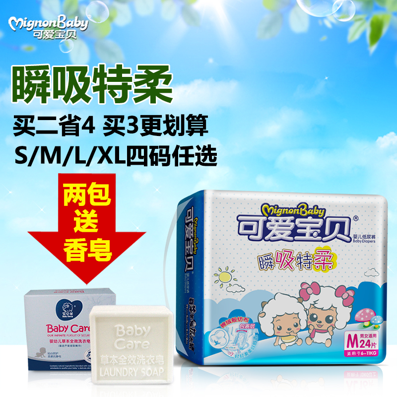 可爱宝贝婴儿纸尿裤带魔术贴 瞬吸特柔男女通用 S/M/L/XL尿不湿