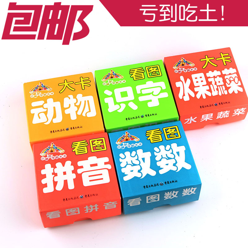 Genuine baby no picture literacy card Early childhood children pre-school Chinese word number arithmetic Pinyin Baby early education big card