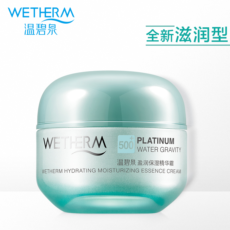 温碧泉盈润保湿精华霜60g 护肤霜女润肤美白补水面霜 专柜正品