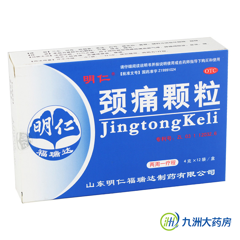 明仁福瑞达 颈痛颗粒4克*12袋 活血化瘀 行气止痛 颈肩部疼痛药品