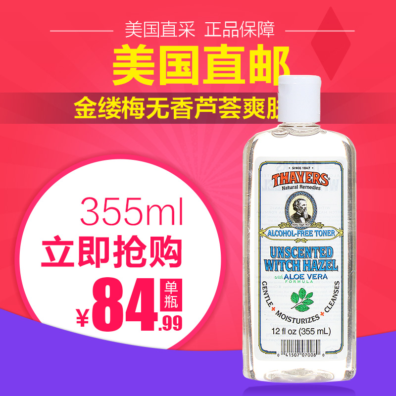 THAYERS/津尔氏美国Thayers金缕梅无香芦荟爽肤水 355ml