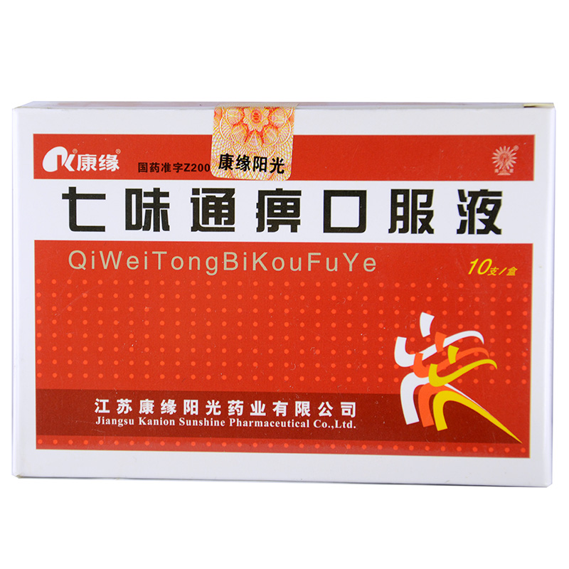 康缘 七味通痹口服液 10ml*10支/盒