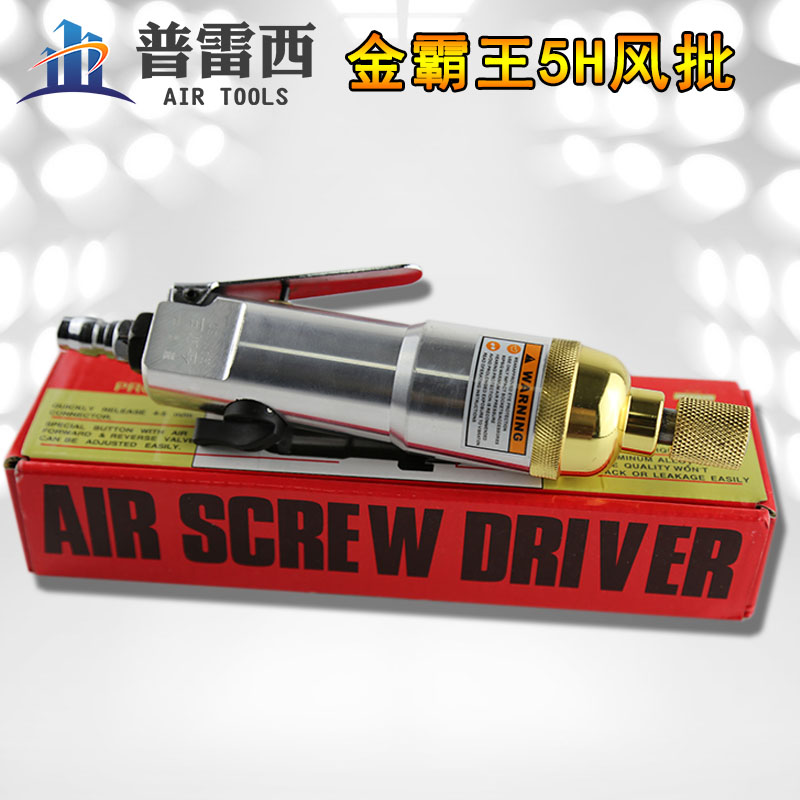 Taiwanese Golden Bully King Original King Mace 301 Pneumatic Screwdriver 5H Pneumatic Screw Driver Pneumatic Screwdriver Straight Screwdriver