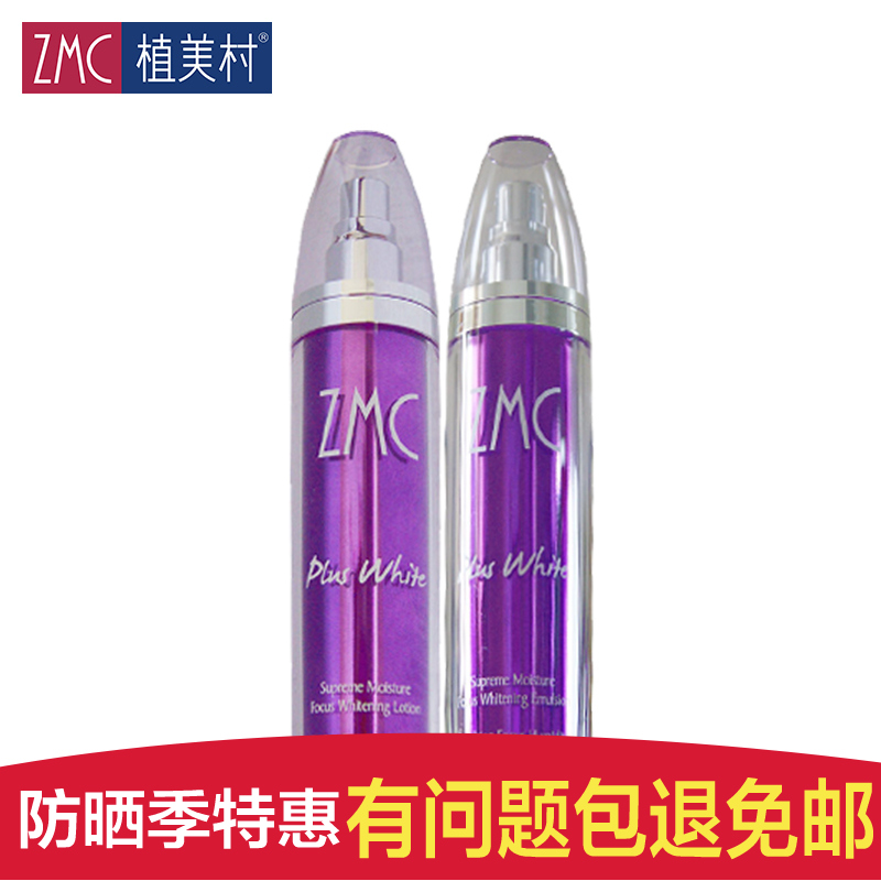 zmc植美村专柜正品 润颜焦点柔皙水乳液100ml 保湿补水去黄