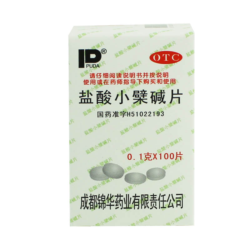 10盒包邮PUDA 盐酸小檗碱片0.1g*100片*1瓶 用于肠道感染如胃肠炎