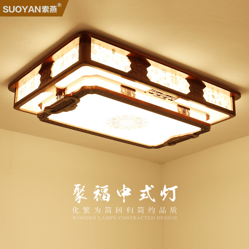 索燕现代中式灯长方形实木吸顶灯suoyan-8031