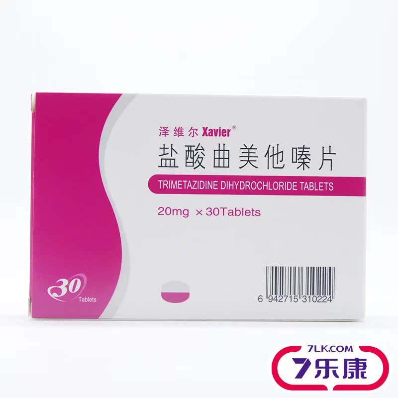 泽维尔 盐酸曲美他嗪片 20mg*30片/盒