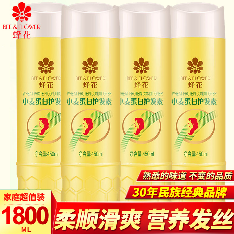 蜂花营养护发素450ml*4瓶 无硅油润发乳滋养柔顺男女