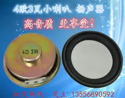 Full-range speaker anti-magnetic 4 OHM 3W small speaker 2 inch 4 Ohm 3w speaker Internal magnetic speaker Audio accessories speaker