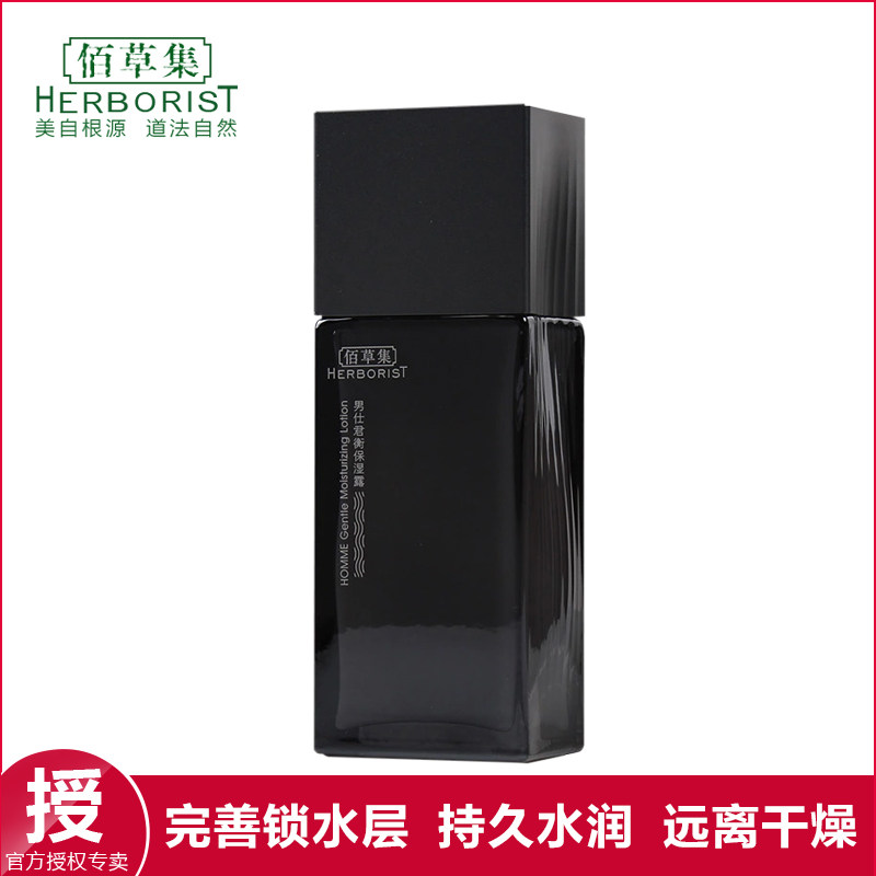佰草集男仕君衡保湿露70ml男士乳液面霜补水保湿霜控油清爽正品