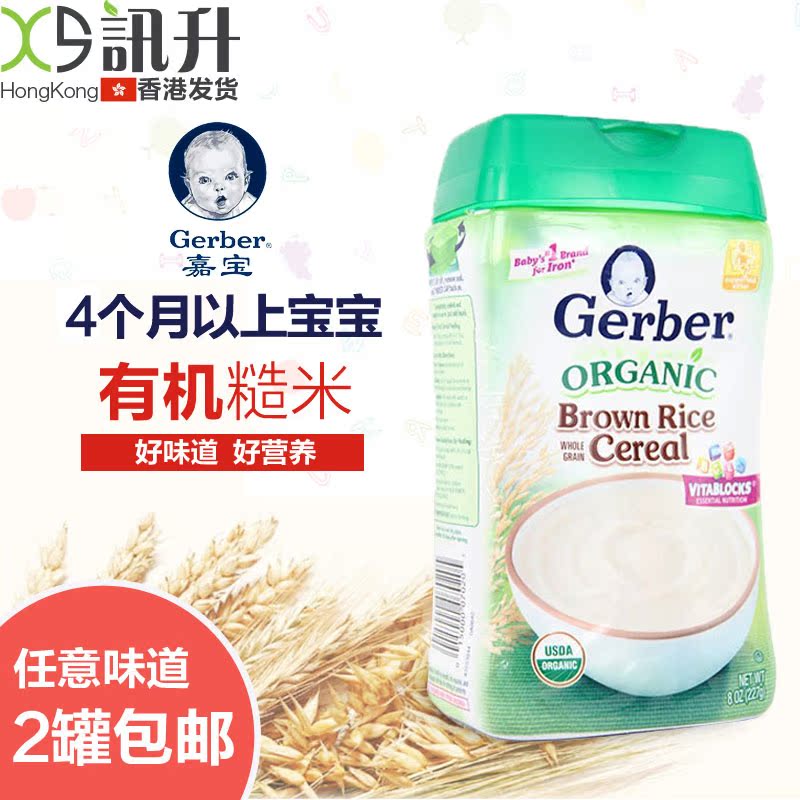 美国进口Gerber嘉宝有机糙米1段婴儿米粉宝宝营养辅食婴幼儿米糊