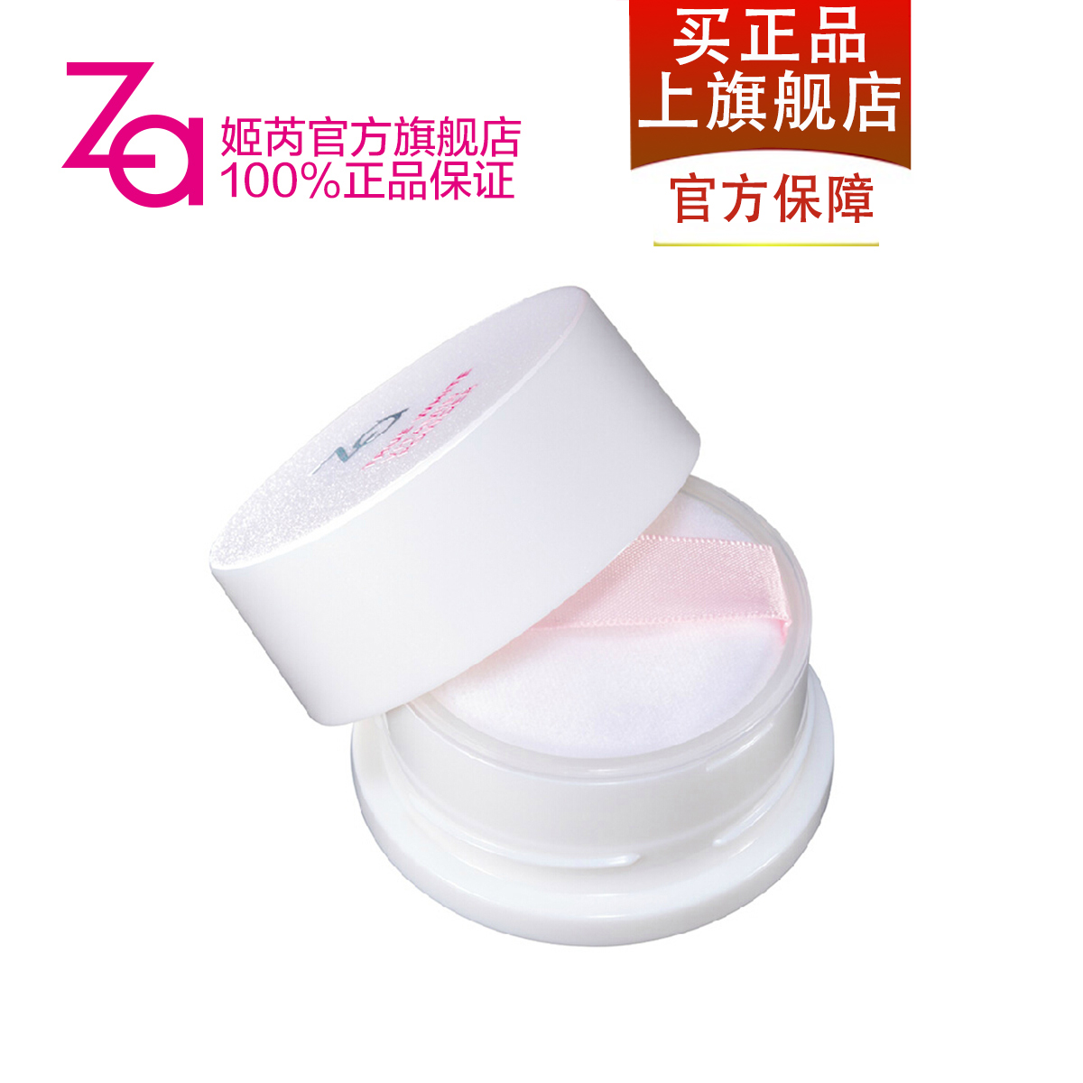 Za姬芮真皙美白护肤粉10g 改善色斑 提亮肤色保湿控油 官方正品