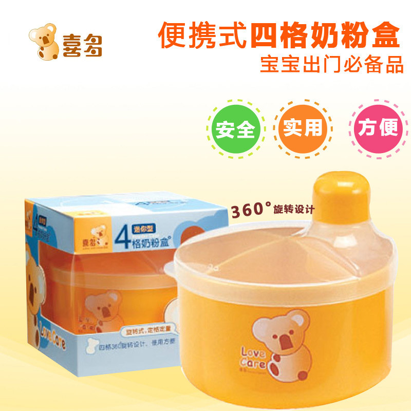喜多旋转式四格奶粉盒 奶粉储存罐 奶粉分装盒小号 便携式