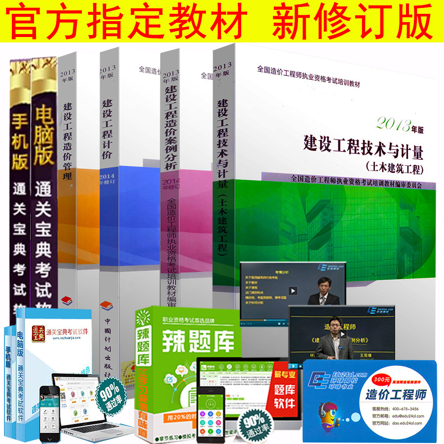 全国造价工程师2016版教材 土建/安装全套4本2016年造师考试教材造价工程师2016造价师2016造价师教材 全国造价工程师执业资格考试