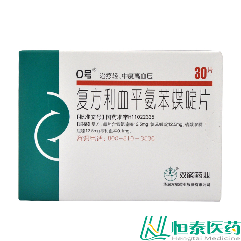 0号 复方利血平氨苯蝶啶片 30片/盒