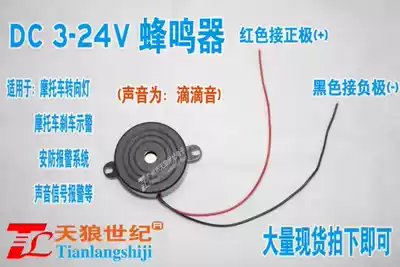 3-24V buzzer locomotive direction light brake sound alarm sound alarm anti-theft alarm alarm