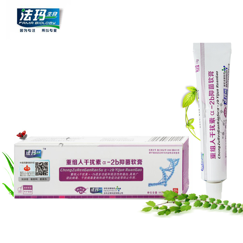 买2送1 重组人干扰素a-2b抑菌软膏凝胶状栓重组人工干扰素