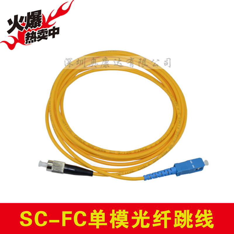 FC-SC 3 m single-mode fiber jumper SC FC tail fiber telecom grade round-to-square-square-to-round customizable