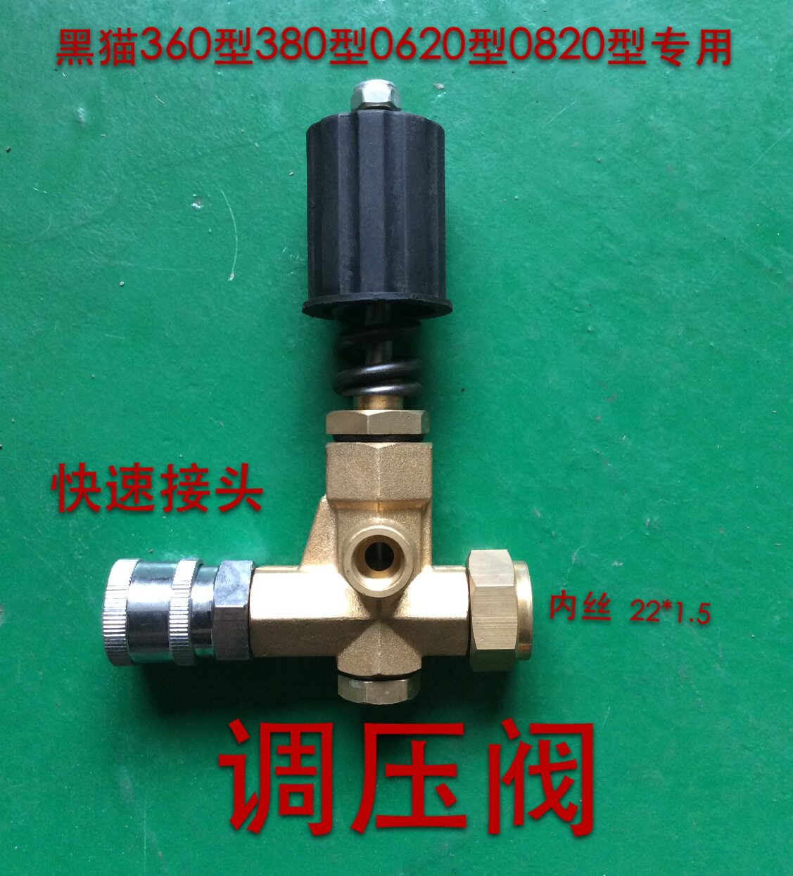 Suzhou black cat Jiebao QL360 380 high-pressure cleaning machine car washing machine brush car special accessories pressure regulating valve