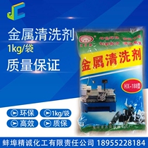 Room temperature metal cleaning agent strong degreasing cleaning machine bed chain heavy oil parts degreasing