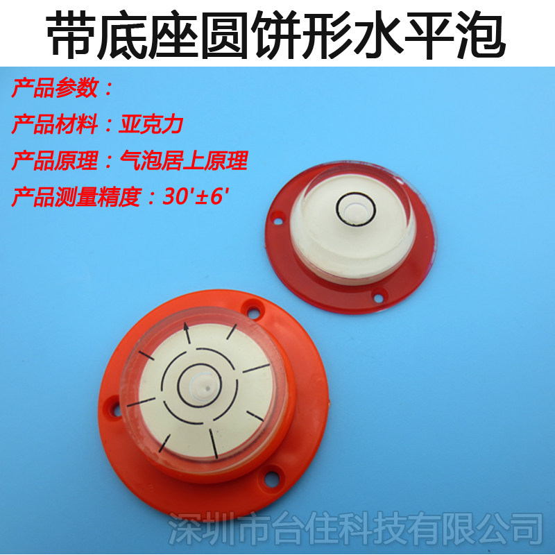 橘红色带塑料底座圆饼形水平泡平水仪水平珠平水泡万向水平仪气泡