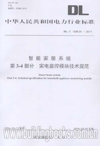 家电监控模板技术规范(DL/T 1398.34-2014)