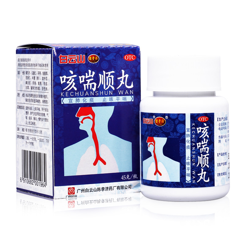 陈李济 咳喘顺丸 45g  宣肺化痰 止咳平喘 用于痰浊壅肺肺气失宣