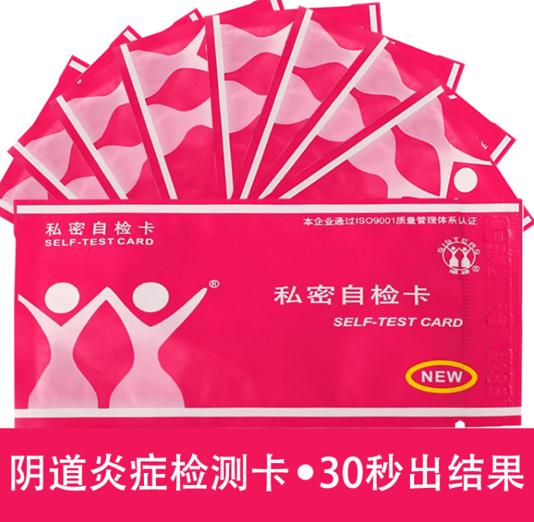 姐妹牌妇科炎症检测 阴道炎测试纸妇科病自我检测卡女性自检LP
