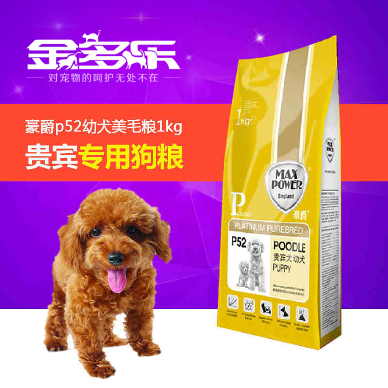 豪爵天然粮 p52贵宾专用狗粮 幼犬哺乳期泰迪美毛狗粮1kg 包邮