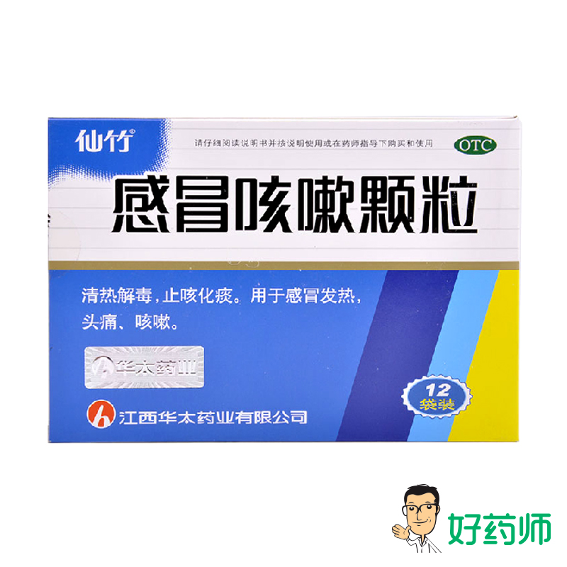 仙竹 感冒咳嗽颗粒12袋 清热解毒 化痰止咳药 感冒发热头痛咳嗽
