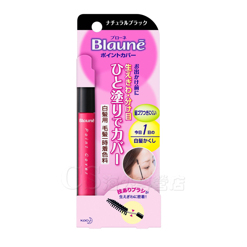 香港直邮日本花王染发剂 BLAUNE局部白发睫毛式免冲洗染发棒