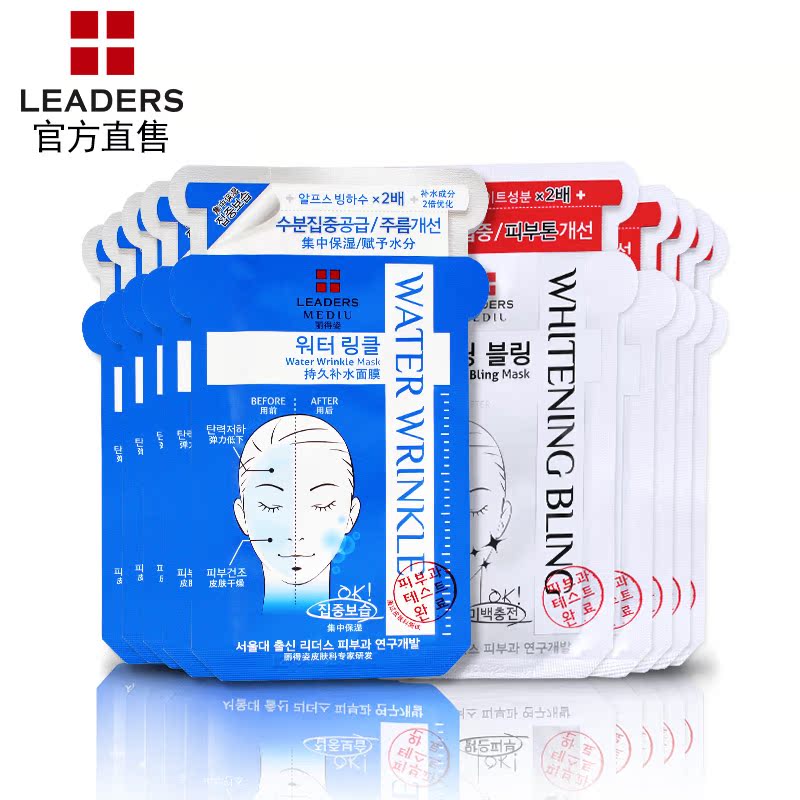 leaders丽得姿二代美蒂优补水焕颜亮肤面膜套装10片 水库免洗