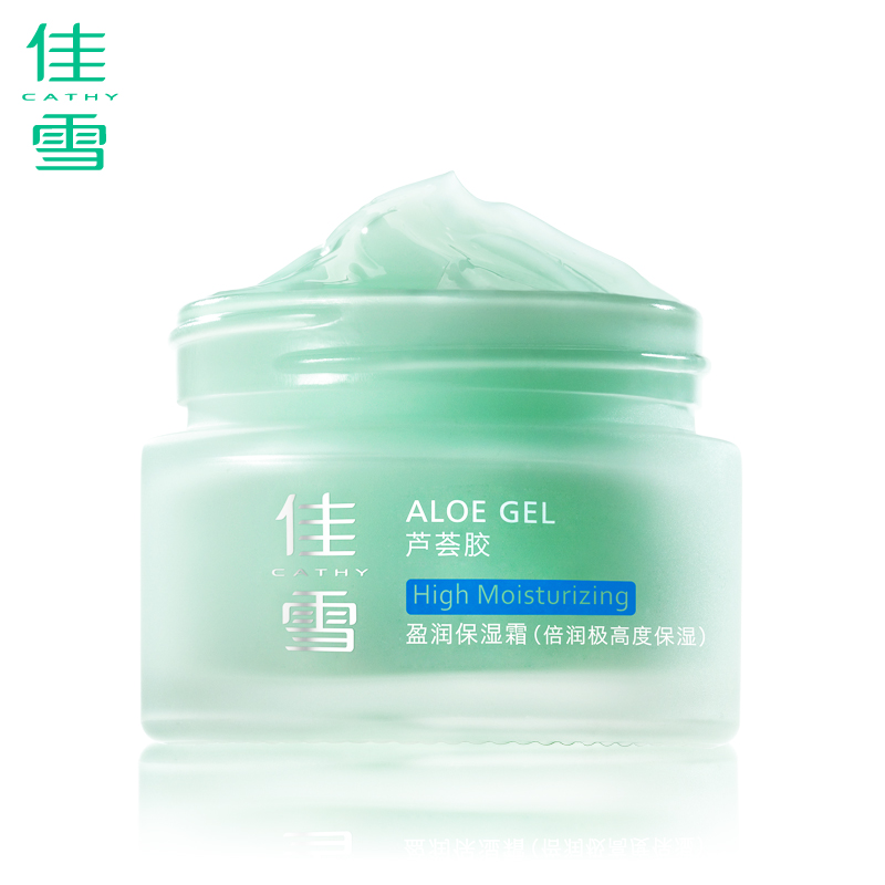 佳雪芦荟胶盈润倍润极高度保湿霜45g 补水保湿护理精华面部护肤霜