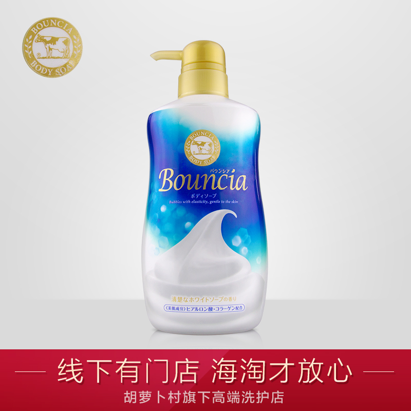 日本进口COW牛乳石碱 Bouncia泡沫沐浴乳持久留香保湿沐浴露550ml