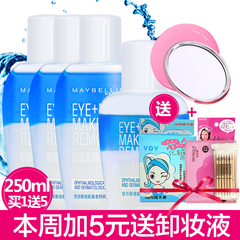 包邮美宝莲眼唇卸妆液250ml卸妆油卸妆温和深层清洁70ml*3+40ml