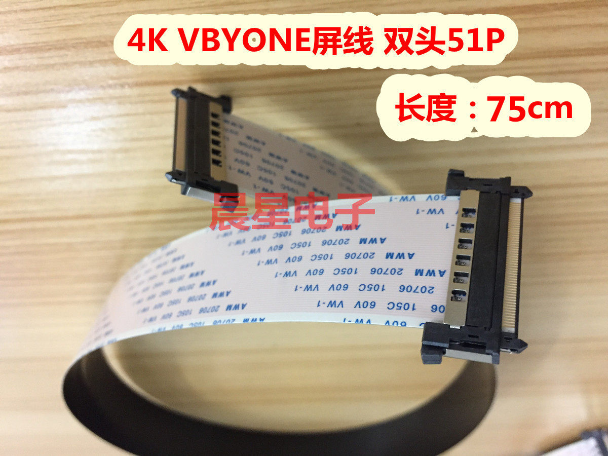 HD 4K screen VBYONE screen FFC soft wire 51p double-sided shielding anti-interference length 75CM