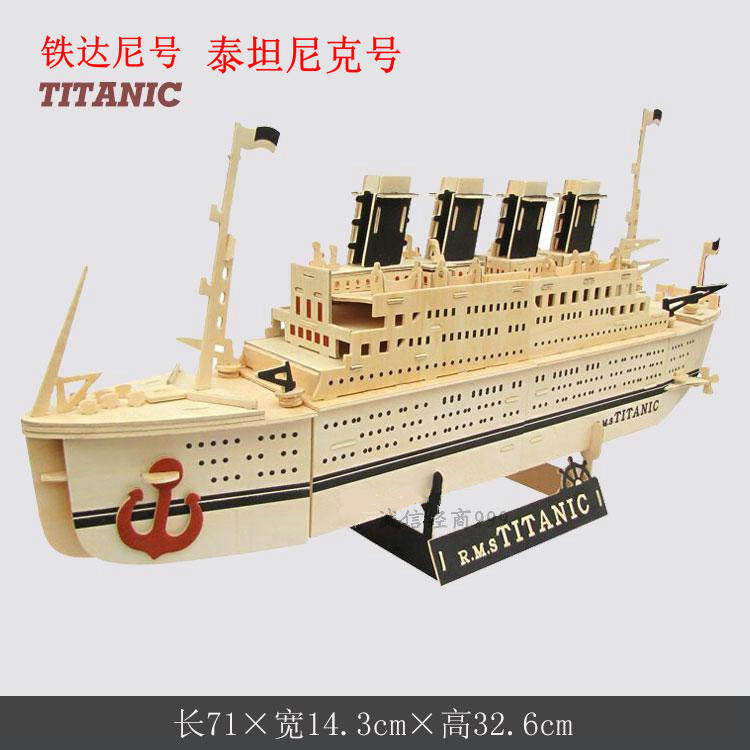 益智木质仿真超大游艇舰船模型手工拼装豪华邮轮船泰坦尼克号