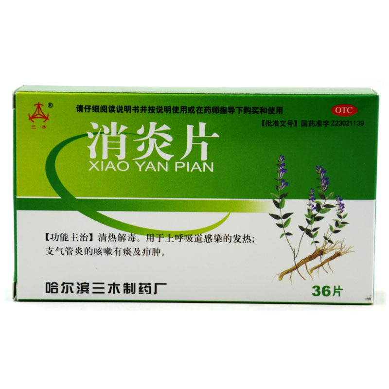三木 消炎片 0.5g*36片 清热解毒 上呼吸道感染发热 感冒咳嗽