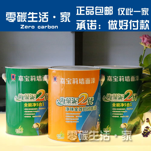 Carpoly seaweed mud 2 generation wall latex paint all-round net 5 in 1 JRM9040 set 2 topcoat 1 primer