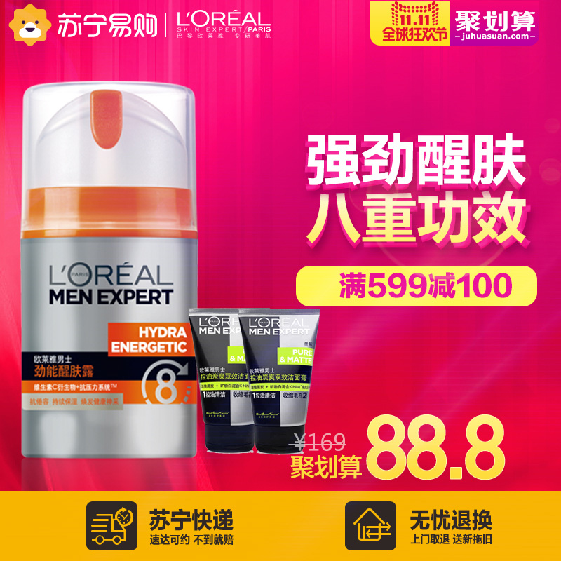 L＇oreal/欧莱雅男士劲能醒肤八重功效50ml+炭爽双效洁面膏50ml*2